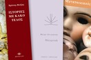 Δονκιχωτικά Κόλπα