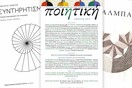 Πόνηµα. Ποίηση. Περιοδικό. 
