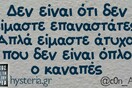 Οι μεγάλες αλήθειες της Παρασκευής