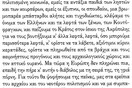 "Εμείς οι έξυπνοι, οι σπουδαίοι. Mια βρωμοπαρέα αλήτες τυχοδιώκτες..."