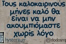 Οι Μεγάλες Αλήθειες της Δευτέρας
