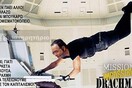NTOY στο Νομισματοκοπείο! Το σχέδιο του Λαφαζάνη αποκαλύφθηκε στο Twitter