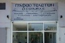 Μαντέψτε σε ποια ελληνική πόλη εδρεύει ο Οίκος Τελετών «Σόιμπλε»