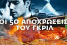 Οι Μεγάλες Αλήθειες της Τσίκνο-Πέμπτης