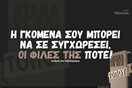 Οι Μεγάλες Αλήθειες της Δευτέρας
