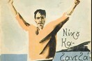  100 εξώφυλλα σπάνιων ελληνικών βιβλίων που θα σε καταπλήξουν με την γραφιστική τους πρωτοτυπία