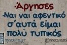 Οι Μεγάλες Αλήθειες της Δευτέρας