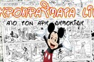Τα μικροπράγματα που ίσως σας φτιάξουν τη διάθεση, σήμερα Τετάρτη