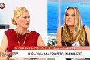11 πράγματα που δεν τόλμησε να πει η Ναταλία Γερμανού στην Ραχήλ Μακρή