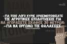 Οι Μεγάλες Αλήθειες της Δευτέρας