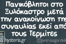 Οι Μεγάλες Αλήθειες της Τετάρτης