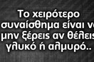 Οι μεγάλες αλήθειες της Παρασκευής