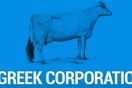 Εξηγώντας την παγκόσμια οικονομία με δύο αγελάδες