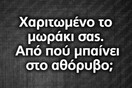 Οι Μεγάλες Αλήθειες της Σαββατοκύριακου