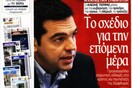 Όταν το Βήμα βάφτηκε κόκκινο - Τι κρύβουν τα σημερινά εκλογικά πρωτοσέλιδα
