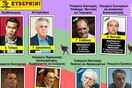 Τα αυτοκόλλητα της νέας κυβέρνησης