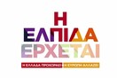 Η ιστορία πίσω απ' την 'κλεμμένη' καμπάνια του ΣΥΡΙΖΑ