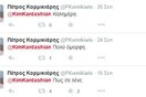 Είναι υπαρκτό πρόσωπο ο Πέτρος Κορμικιάρης;