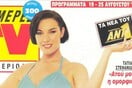 Οι 10 χειρότερες στιγμές της Τατιάνας Στεφανίδου