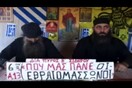 Το βίντεο που ανέβηκε στο διαδίκτυο «χωρίς την έγκριση των Αγιορειτών Μοναχών»