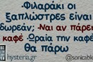 Οι Μεγάλες Αλήθειες της Παρασκευής