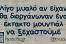 Οι Μεγάλες Αλήθειες της Πέμπτης