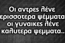 Οι Μεγάλες Αλήθειες της Τετάρτης