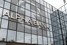 Alpha Tράπεζα: Ενημέρωση για την επεξεργασία δεδομένων προσωπικού χαρακτήρα