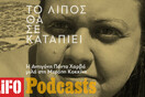 Αντιγόνη Πάντα Χαρβά: «Χριστέ μου, το λίπος θα σε καταπιεί»