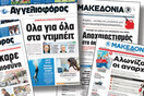 Μια εβδομάδα στον κόσμο των εφημερίδων "Αγγελιοφόρος" & "Μακεδονία"