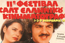 To φεστιβάλ ράπισμα