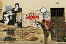 Εξάρχεια Α-Ω