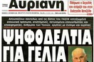 Μια εβδομάδα στον κόσμο της εφημερίδας "Αυριανή"