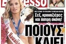 Μια εβδομάδα στον κόσμο της εφημερίδας "Espresso"