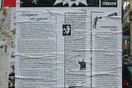 Κολλημένες εφημερίδες