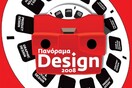 Πανόραμα Design 2008