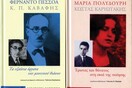 Είδωλα ποιητών