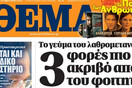 Το θέμα με το «Πρώτο Θέμα»