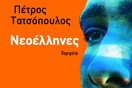 Διαβάσαμε πριν κυκλοφορήσει