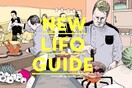 Σας καλωσορίζουμε στο νέο LIFO GUIDE. 24/7 κουλτούρας και εκτόνωσης στην πόλη― με πρωτοποριακό πάντα τρόπο.