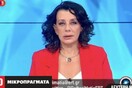 Τέλος η Ακριβοπούλου απ’ την ΕΡΤ – Να μην αντικατασταθεί από παρόμοια