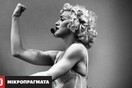 Madonna, το τέλος μιας σπουδαίας καριέρας. (Για χιλιοστή φορά)