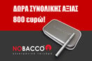 Τελευταία μέρα: Διαγωνισμός Nobacco