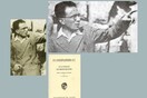 Το Συμπόσιο και η περιπέτεια του Ιωάννη Συκουτρή, σαν φωτορομάντσο