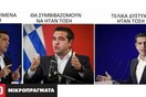 Οι καλύτερες αντιδράσεις! 15 meme και ατάκες για την ανακοίνωση των πρόωρων εκλογών