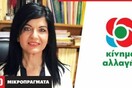 Χρειάζεται στ’ αλήθεια το ΚΙΝΑΛ μια βουλευτή με φιλοσοφία Χρυσής Αυγής;