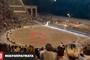 Επίδαυρος: Τα φώτα άναψαν, όλοι σώπασαν και… εμφανίστηκε ένας γάταρος