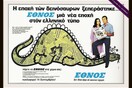 "Τέλος στην εποχή των δεινοσαύρων"