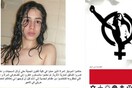 "'Ηρεμες Εξομολογήσεις". Το ιστολόγιο της Aliaa Magda Elmahdy.