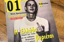 Η Ελλάδα βαριέται